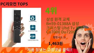 PC리모컨 추천 Top5