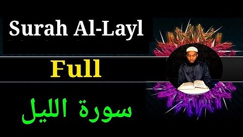Surah Al-Layl - سورة الليل