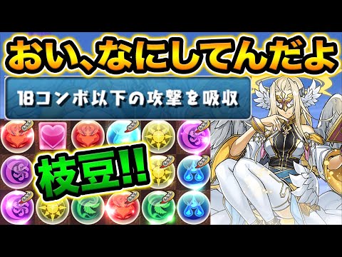 ラジエル降臨がぶっ壊れ！枝豆大収穫祭が始まりましたwww【スー☆パズドラ】