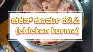 special chicken kurma recipe????