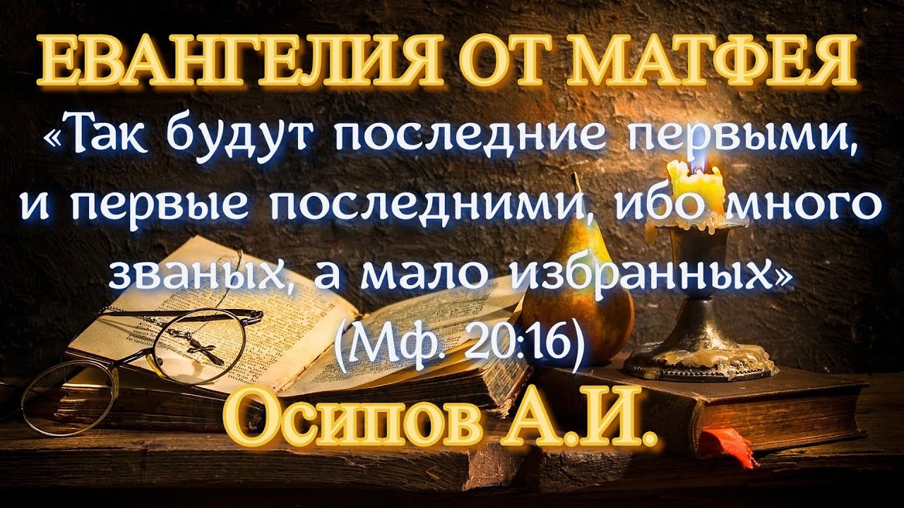 Кто был последним тот станет первым. Кто был последним тот станет первым
