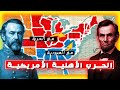 كيف بدأت الحرب الأهلية الأمريكية الحرية ضد العبودية 