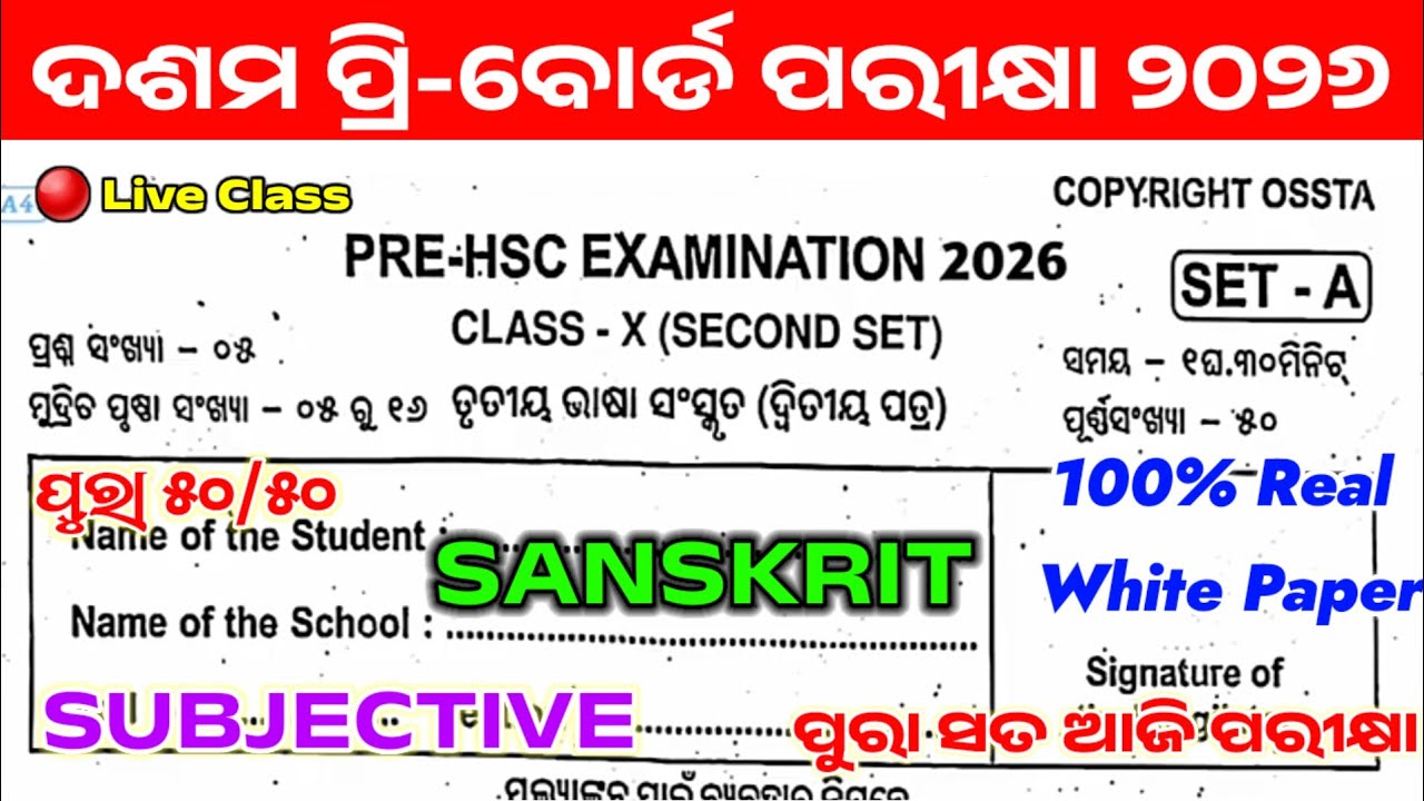 🔴10th Class Pre-Board Exam 2026 (Sanskrit) Subjective Ra 💯 Real Answer Copyright Ossta white paper..