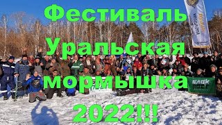 Уральская мормышка 2022!!!