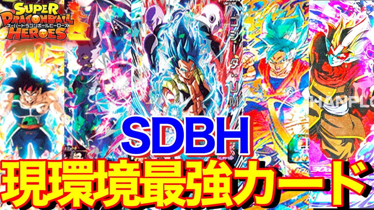 ドラゴンボール ヒーローズ 強い カード ランキング