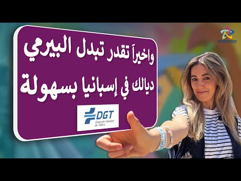 Everything Is Online How To Change Your Permit In Spain 