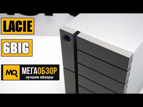 Обзор LaCie 6big Thunderbolt 3