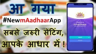 How to Lock/Unlock of Aadhaar Profile Biometrics in #NewmAadhaarApp | Secure your Aadhaar Profile