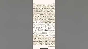 الصفحة السابعة والعشرون (27) سورة البقرة مكررة لتيسير الحفظ بصوت ماهر المعيقلي (الجزء الثاني) مكتوبة