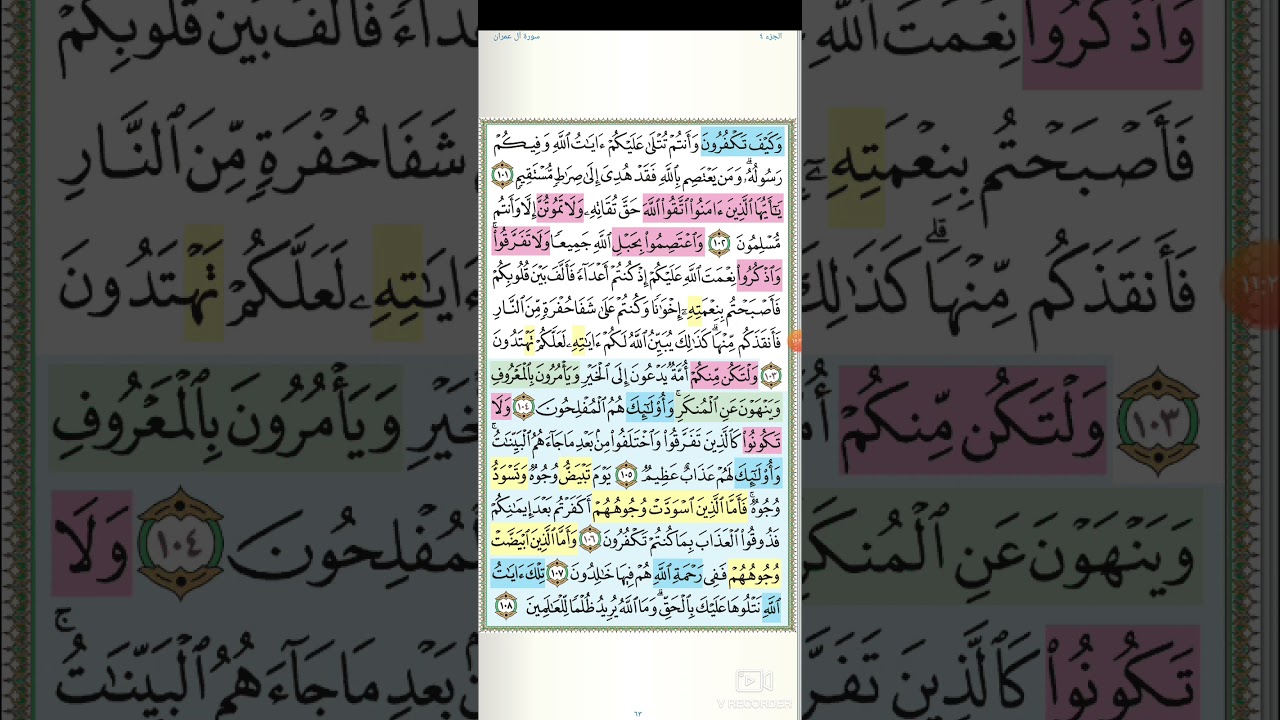 تثبيت وتربيط ربع كل الطعام سورة آل عمران