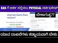 Kpsc kas online application 2024 physical certificate issue kas  