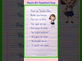 Poem on Teachers Day in English | Poem on Teachers Day | Teachers Day Poem in English #shorts #poem