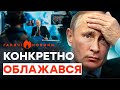 &quot;ЭТО ЖИЗНЬ...&quot; Путін НЕ ЗМІГ ВТЕКТИ від ПИТАНЬ ЖУРНАЛІСТІВ 🔥 ГАРЯЧІ НОВИНИ 21.03.2024