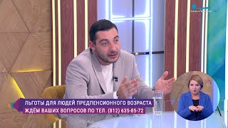 Льготы и гарантии для людей предпенсионного возраста. Консультация юриста