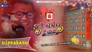 Babu Rao Phir Hera Pheri Dialogue Remix | Dj Gana | The Mashup | DjPrakash