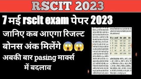 rscit 2023 | 7 may 2023 rscit exam result |rscit result letest news