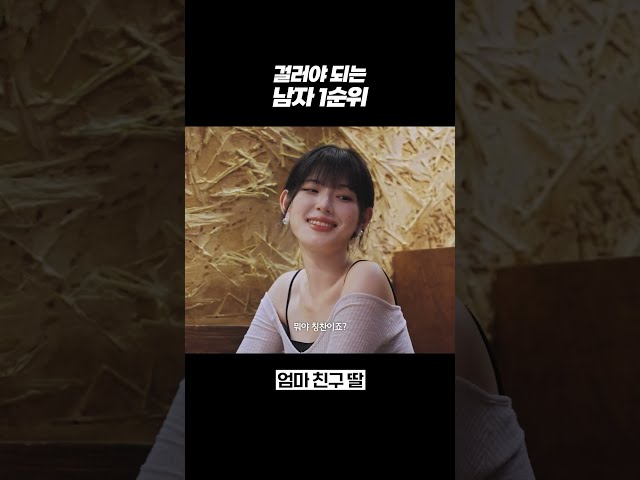 걸러야 되는 남자 1순위