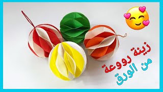 فكرة رائعه لعمل زينة من الورق 👩❤ كرة العسل | Make a paper honeycomb ball