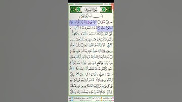 سورة الشورى مكتوبة | تلاوة سعد الغامدي – رواية حفص عن عاصم | Surah Al Shura – Saad Al-Ghamdi – Hafs