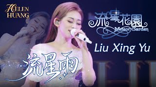 Liu Xing Yu - 流星雨 - Helen Huang Cover - Lagu Mandarin Lirik Terjemahan