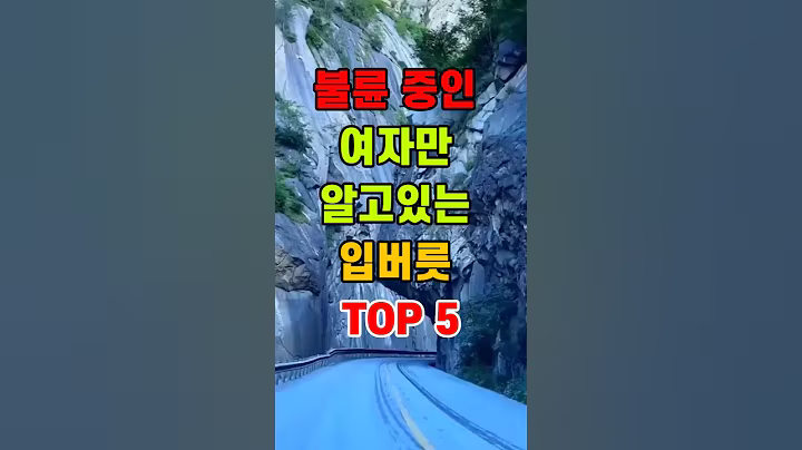 불륜중인 여자만 알고있는 입버릇 TOP 5 #명언 #좋은글 #건강 #지혜 #인생조언
