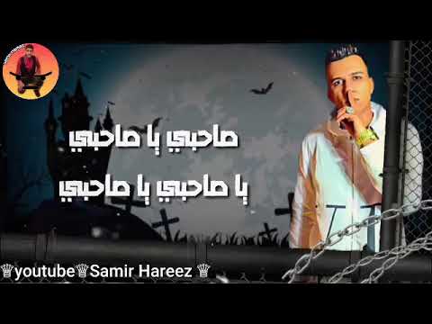 افشخ حالات واتس مهرجانات عصام صاصا 2020 صاحبي يا صاحبي