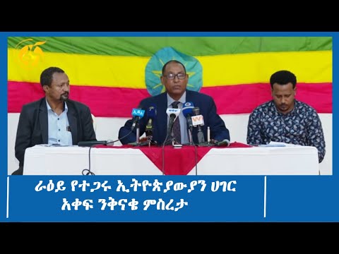 ራዕይ የተጋሩ ኢትዮጵያውያን ሀገር አቀፍ ንቅናቄ ምስረታ