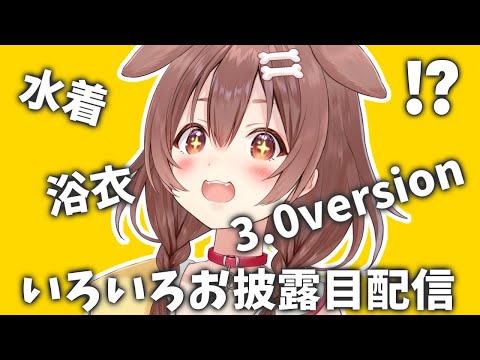 【NEWフェイス】いろいろお披露目しながら雑談したりするの巻【戌神ころね/ホロライブ】