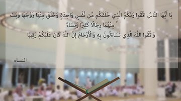 بطاقة تعريفية| موضوع سورة النساء