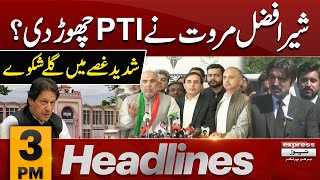 Sher Afzal Marwat left PTI? News Headlines 03 PM | 08 May 2024 | Latest News | Pakistan News