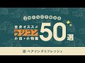 【初心者向けです！】3分で伝えるベアリングリフレッシュ。