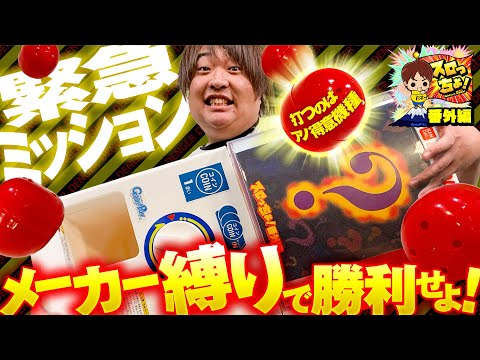 もっくんのスロっちょ！   番外編