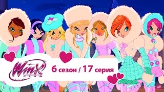 Клуб Винкс Сезон 6 Серия 17 Проклятье Фирвуда Мультики про фей для девочек