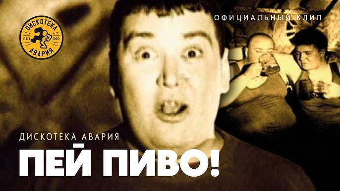 Дискотека Авария — Опа! (Официальный Клип, 2006) [HQ] - YouTube