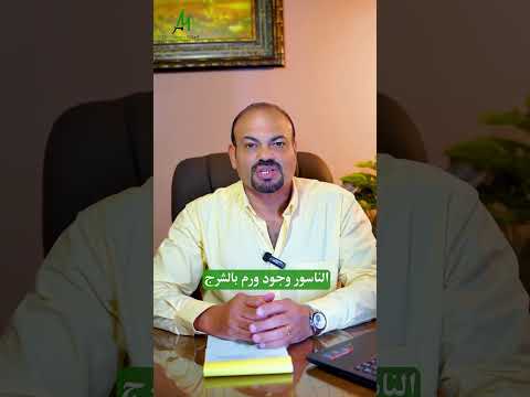 لو لقيت دم من الشرج تعمل ايه مع دكتور اكرم ميلاد استشارى جراحه الشرج والقولون والعلاج بالليزر