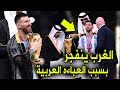 ميسي يغضب العالم بحمل كأس العالم بالبشت العربي