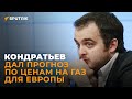 Эксперт назвал настоящую причину газового кризиса в Европе