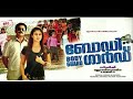 Bodyguard | Malayalam Full Movie | Dileep | Nayanthara | Mithra Kurian |