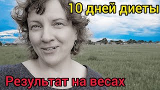 Взвешиваюсь. МОМЕНТ ИСТИНЫ.