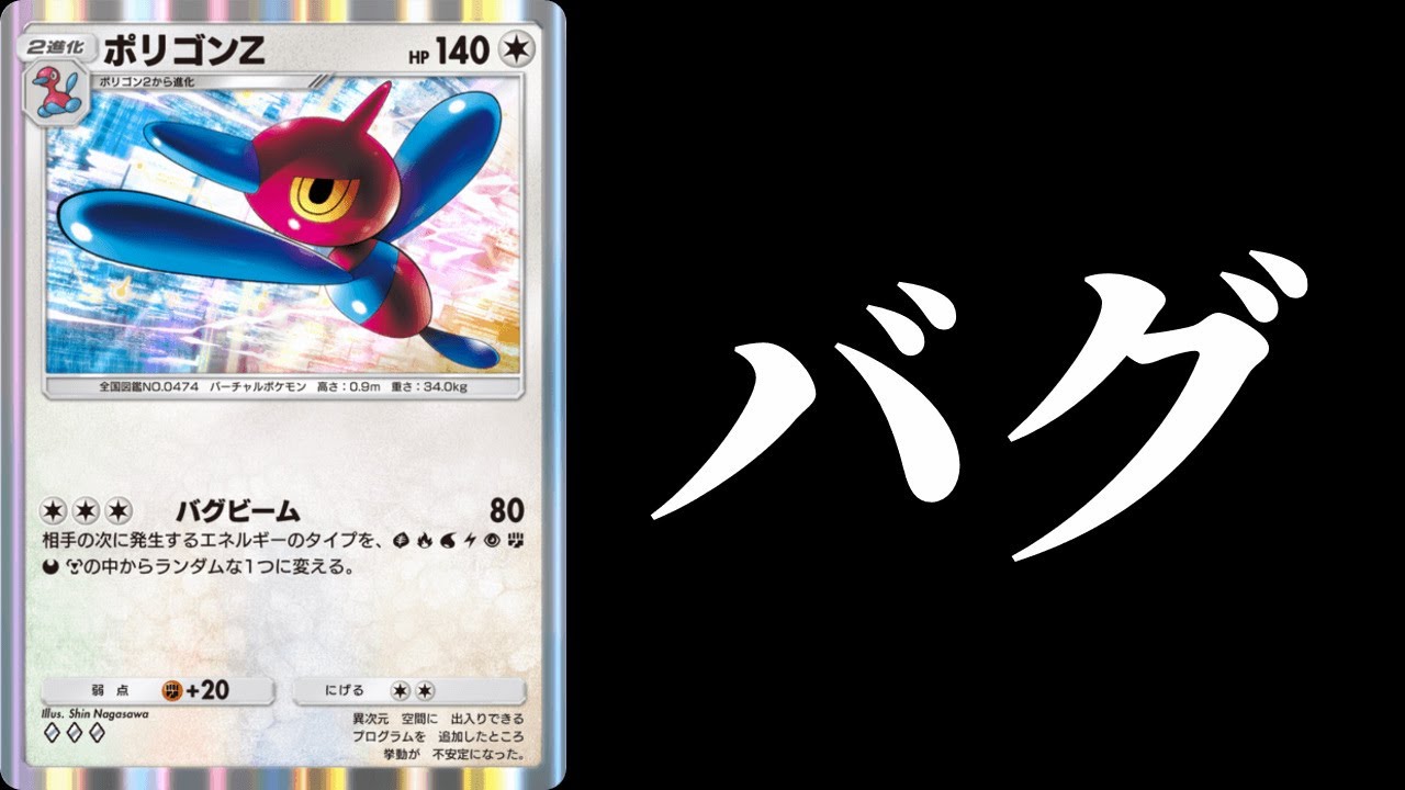 ポケポケ】『ポリゴンZ』で相手のエネをバグらせメンタル