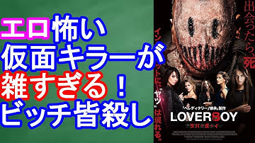 映画『ラバーボーイ』レビュー【DBD #446　映画レビュー & ゲーム実況】