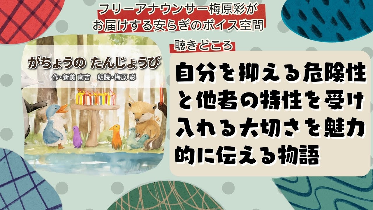 がちょうの たんじょうび】作:新美南吉｜朗読:梅原彩 - YouTube