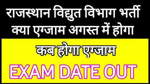 rajasthan vidyut vibhag exam date/rajasthan vidyut vibhag ldc exam date/ruvnl auvnl exam date