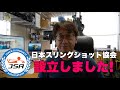 日本スリングショット協会設立しました！