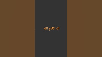 قران كريم بصوت جميل يريح الاعصاب #تلاوة_هادئة #تلاوة_خاشعة #اسلام_صبحي #خواتيم_سورة_المؤمنون