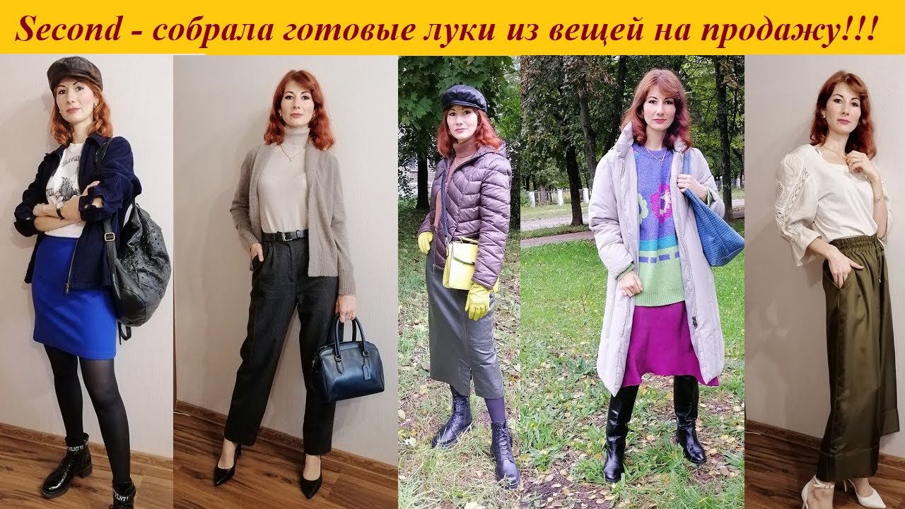 Пять крутейших образов из секонда. Много кожаных вещей! - YouTube