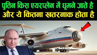 The Ultimate Presidential Plane, Ilyushin Il-96-300PU