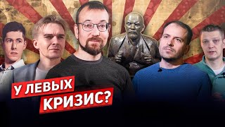 ПРИ ЧЁМ ТУТ ЛЕНИН? Спор левых о выборах, борьбе за демократию, союзе с либералами //Алексей Сафронов