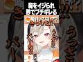 秒で礼節がなくなるキングスマン小森めと #小森めと #ぶいすぽ #切り抜き