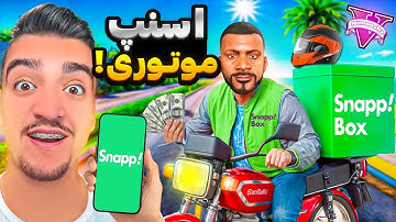 فرانکلین پولدارترین راننده اسنپ موتوری شده🛵💵فقیر تا پولداری اسنپ موتوری